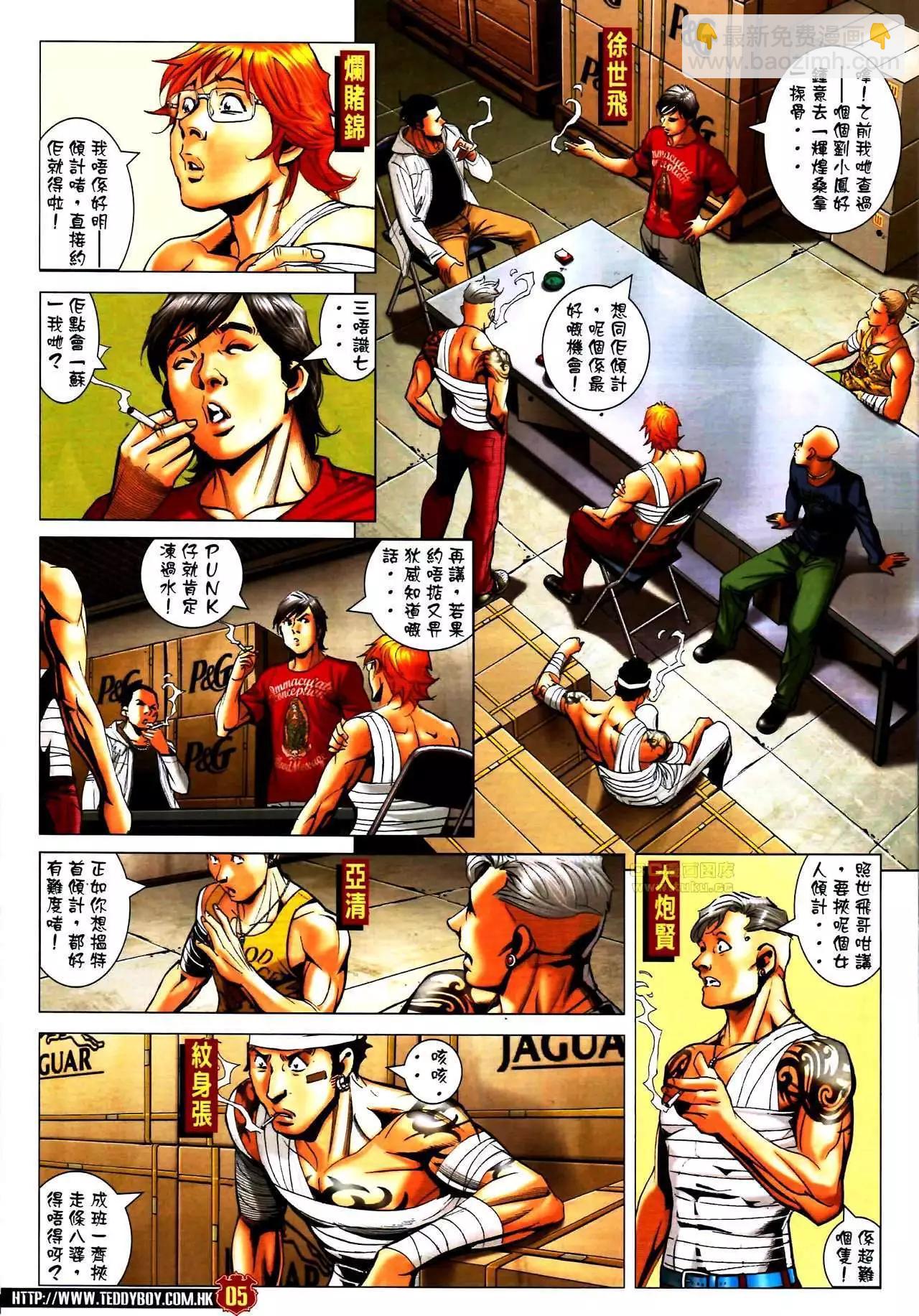🍸古惑仔 第1587卷 第4页