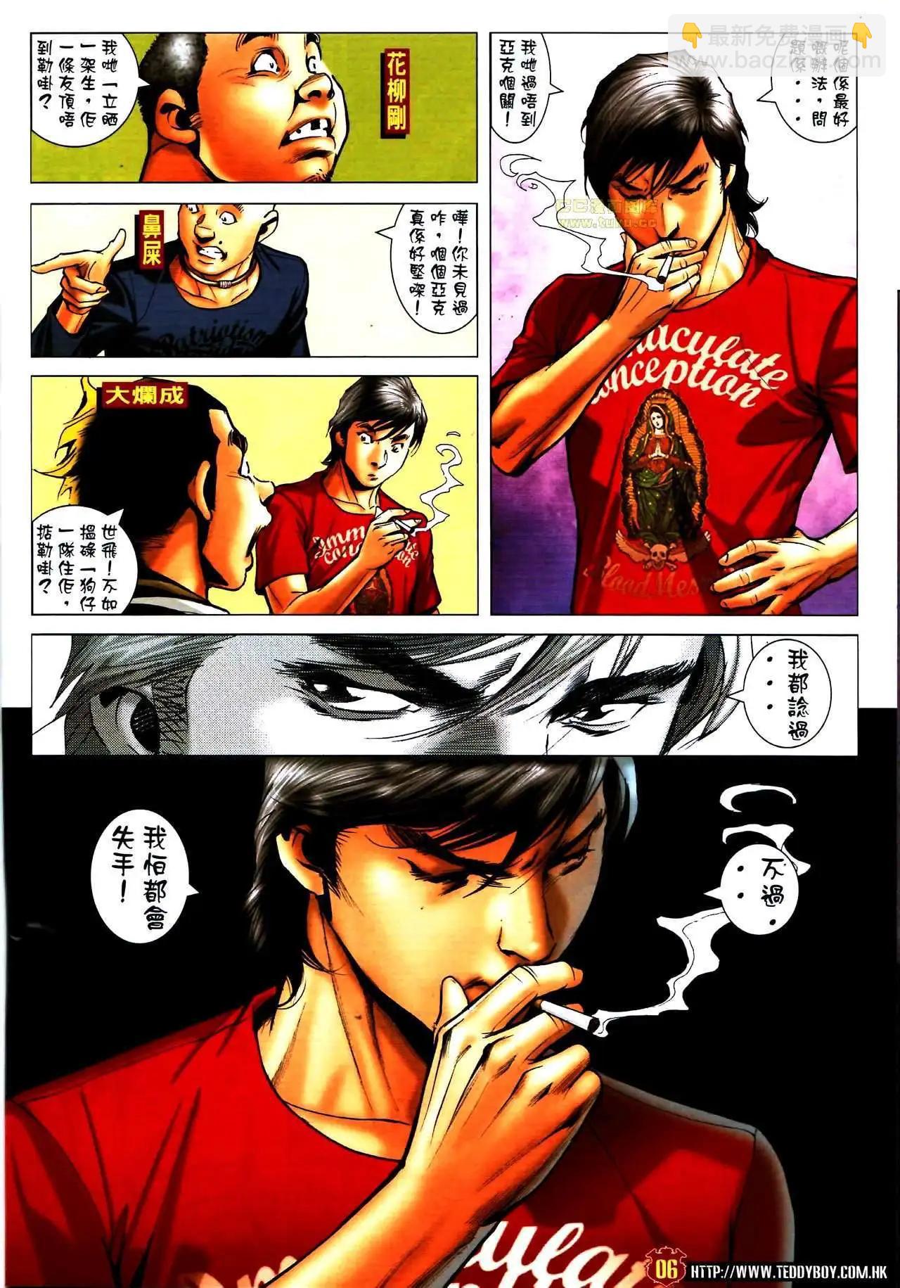 🍸古惑仔 第1587卷 第5页