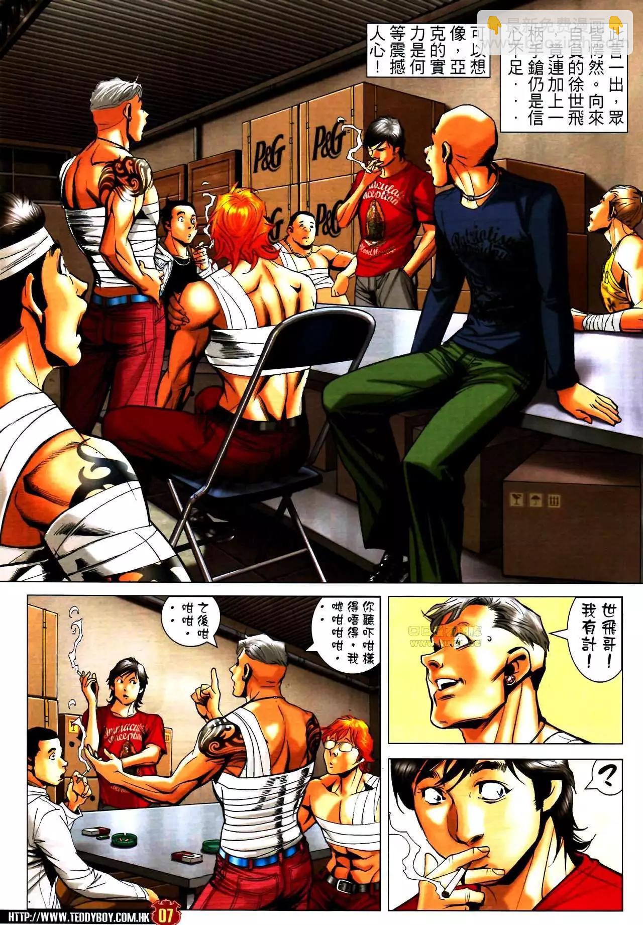 🍸古惑仔 第1587卷 第6页