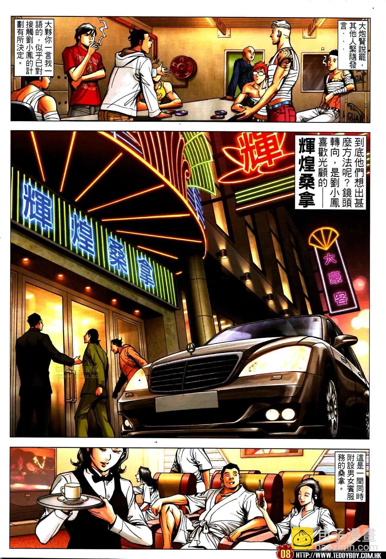 🍸古惑仔 第1587卷 第7页