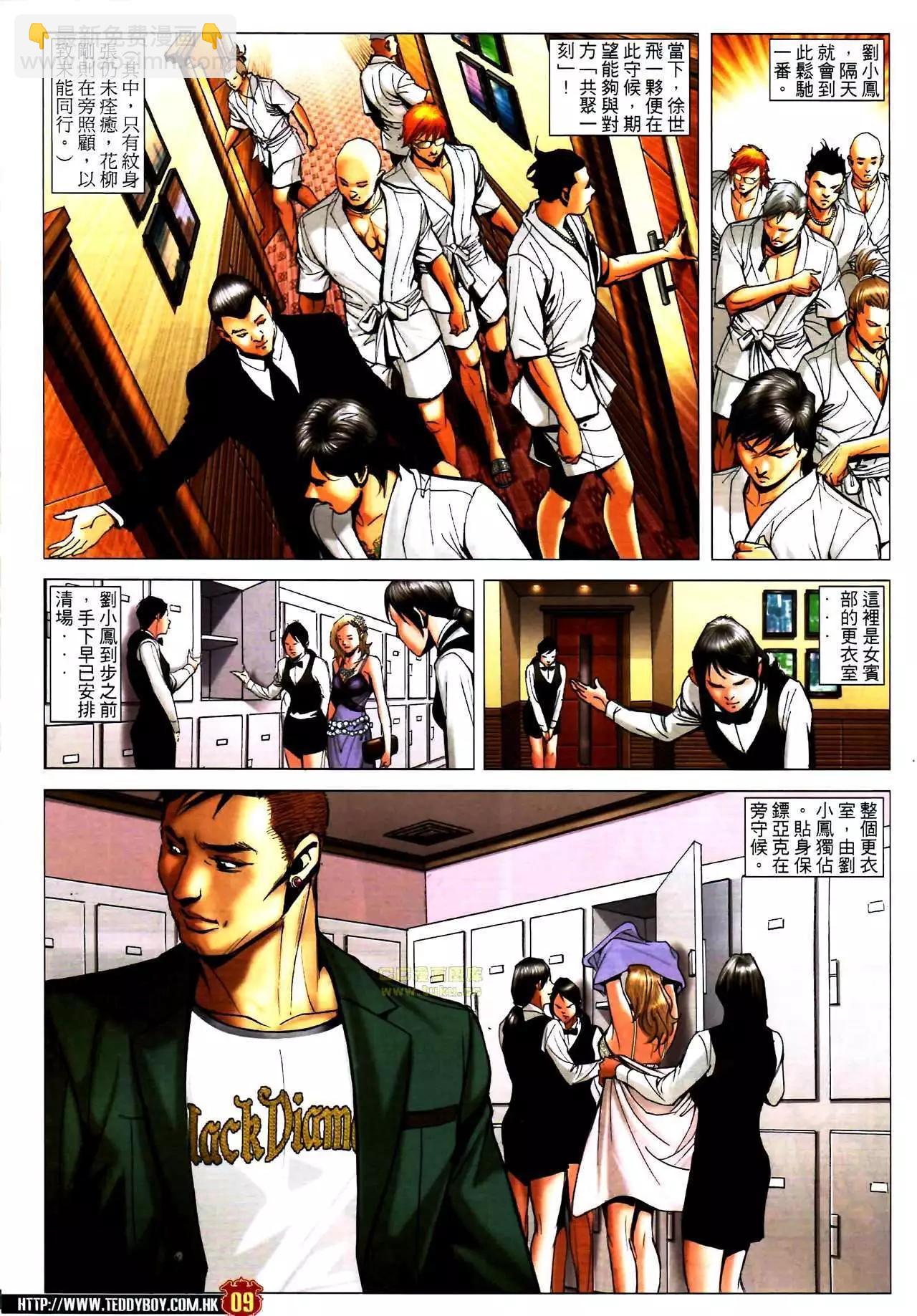 🍸古惑仔 第1587卷 第8页