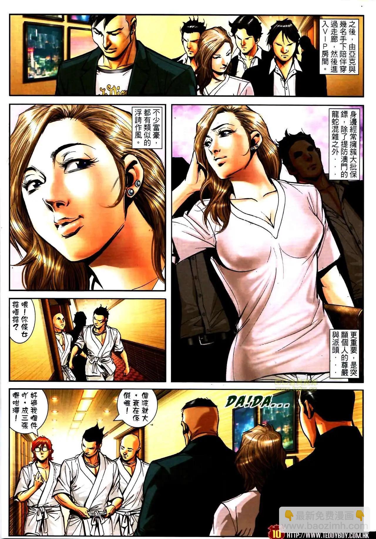 🍸古惑仔 第1587卷 第9页