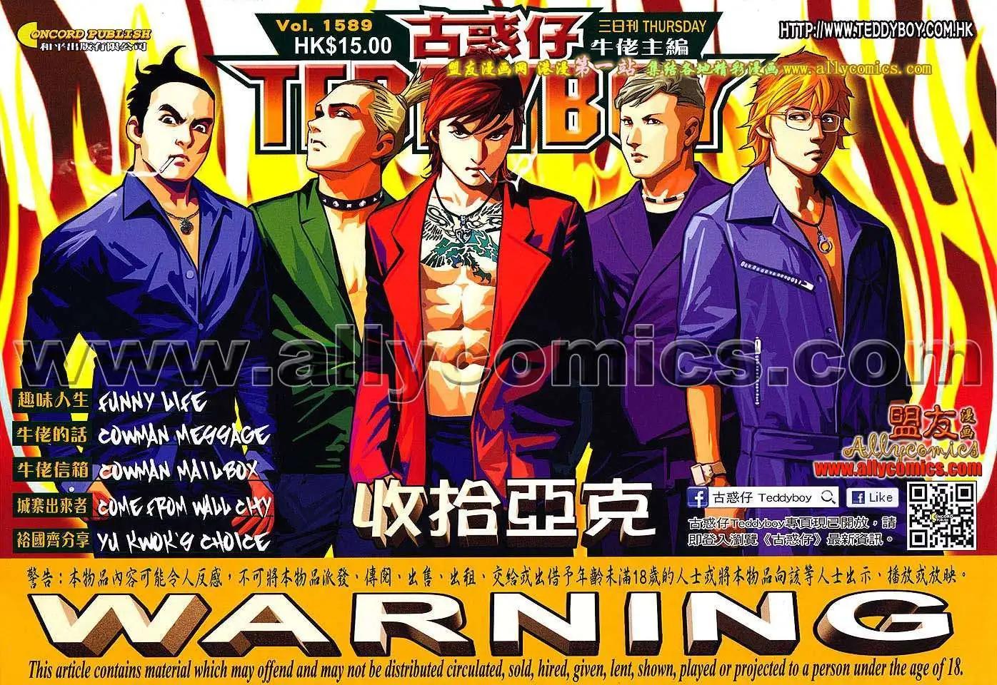 🍸古惑仔 第1589卷 第1页