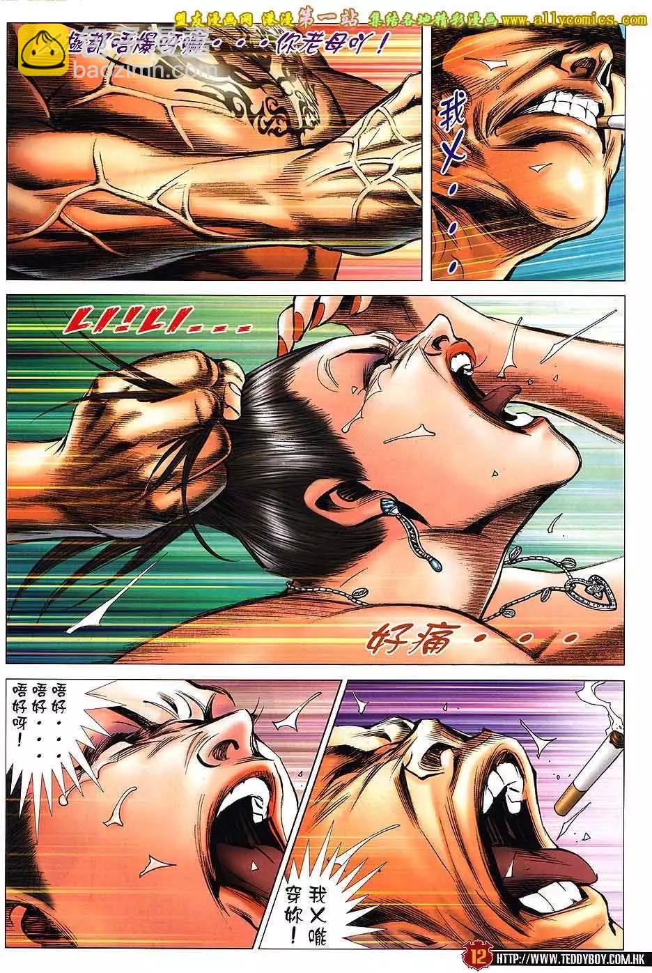 🍸古惑仔 第1589卷 第11页