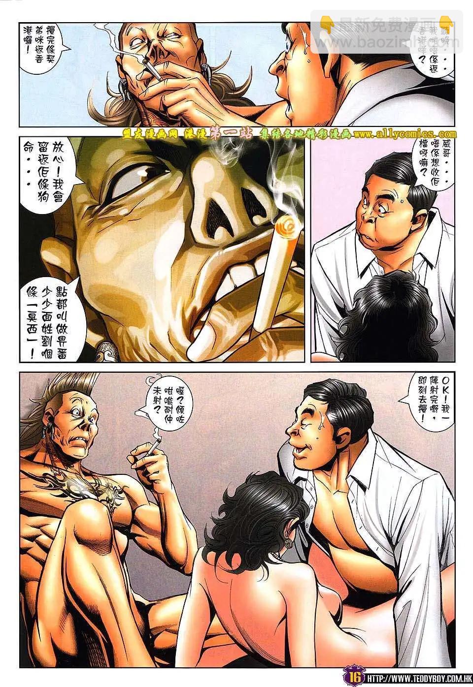 🍸古惑仔 第1589卷 第15页