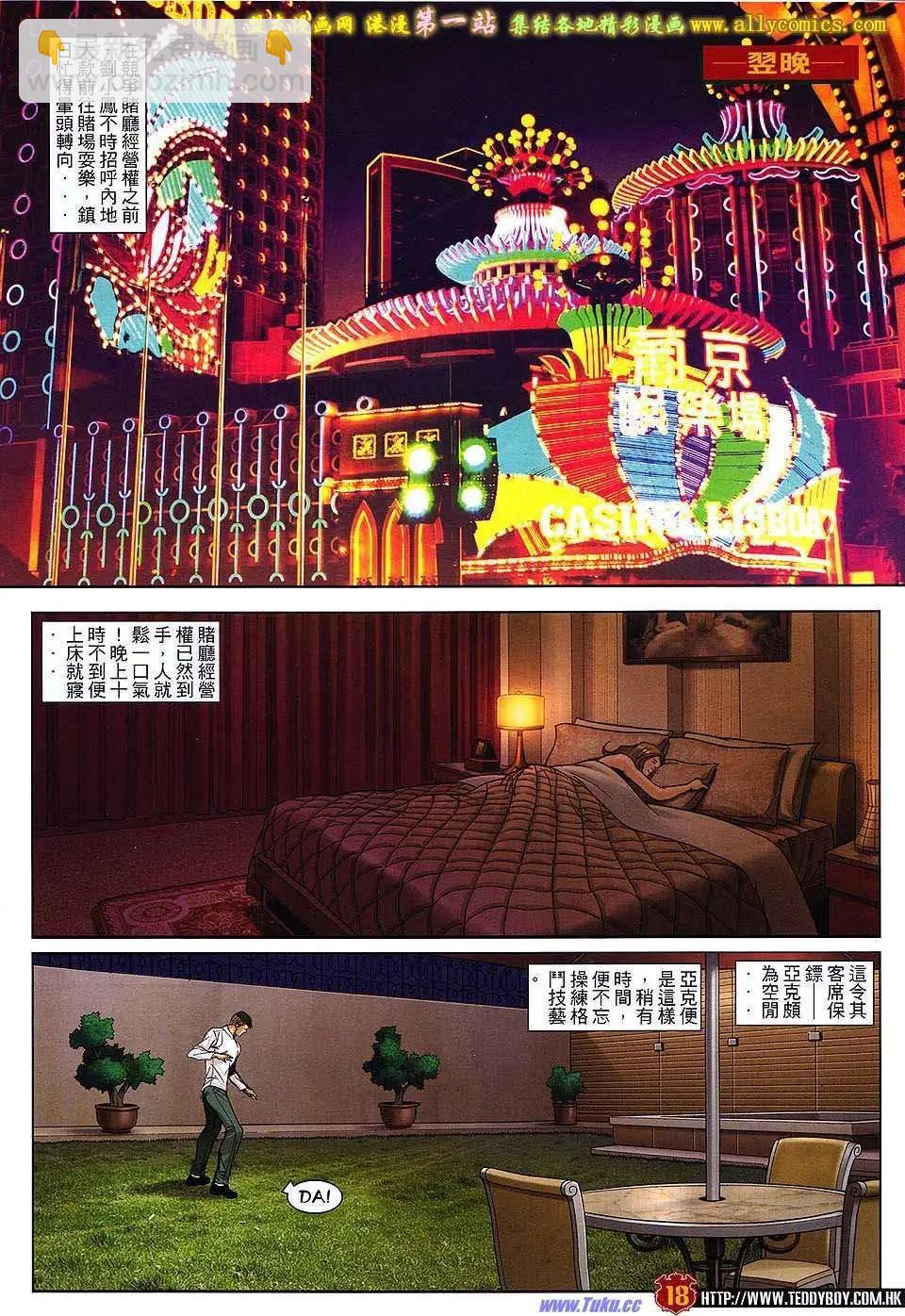 🍸古惑仔 第1589卷 第17页