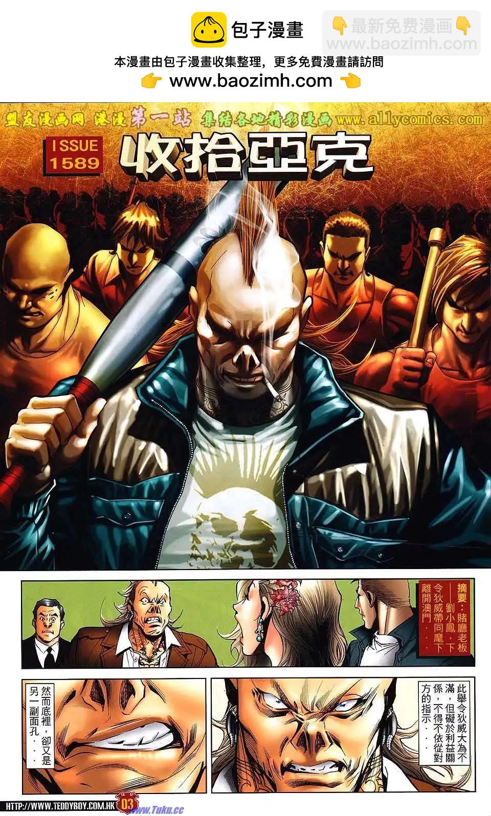 🍸古惑仔 第1589卷 第2页