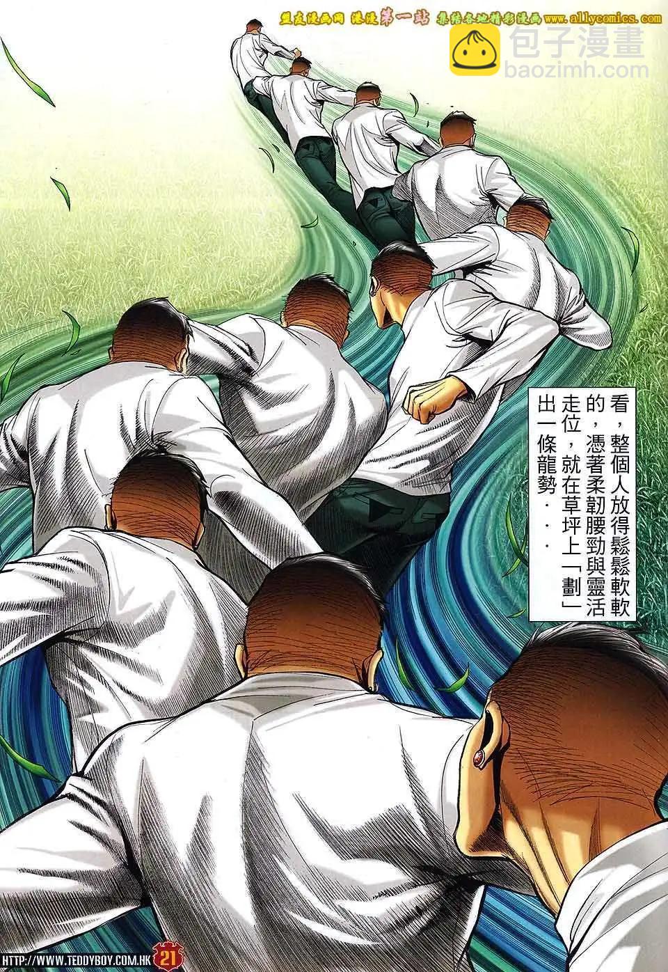 🍸古惑仔 第1589卷 第20页