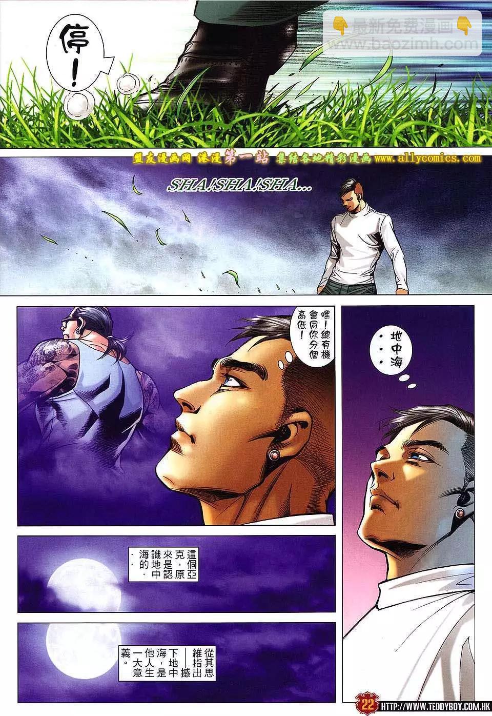 🍸古惑仔 第1589卷 第21页