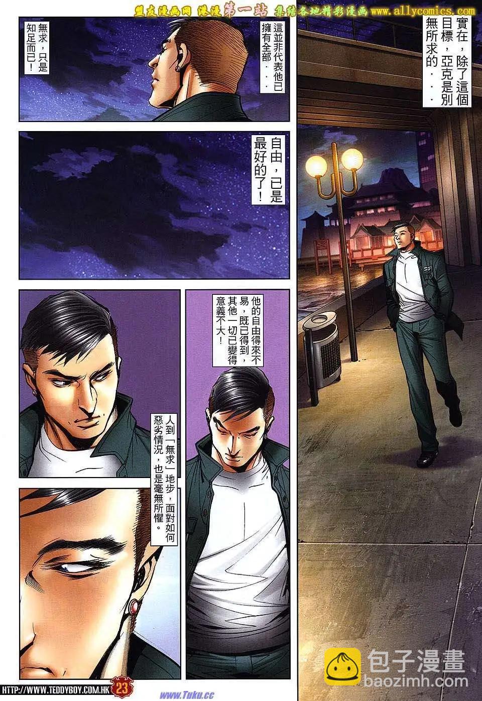 🍸古惑仔 第1589卷 第22页
