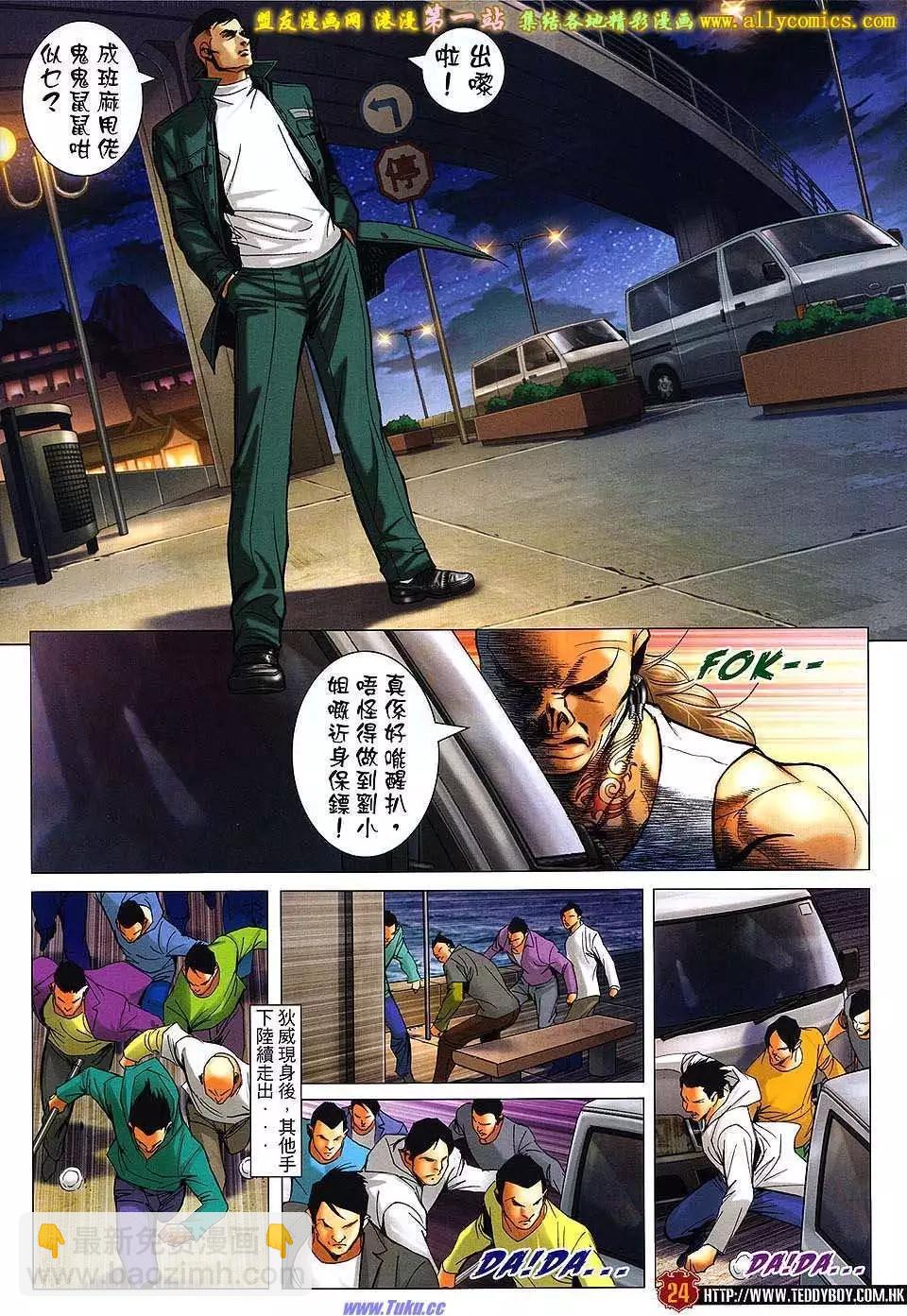 🍸古惑仔 第1589卷 第23页