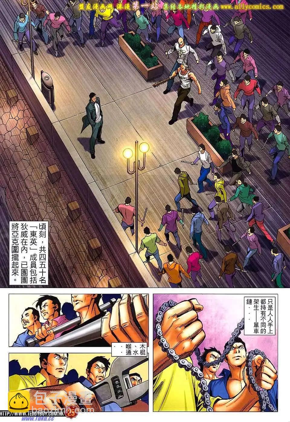 🍸古惑仔 第1589卷 第24页