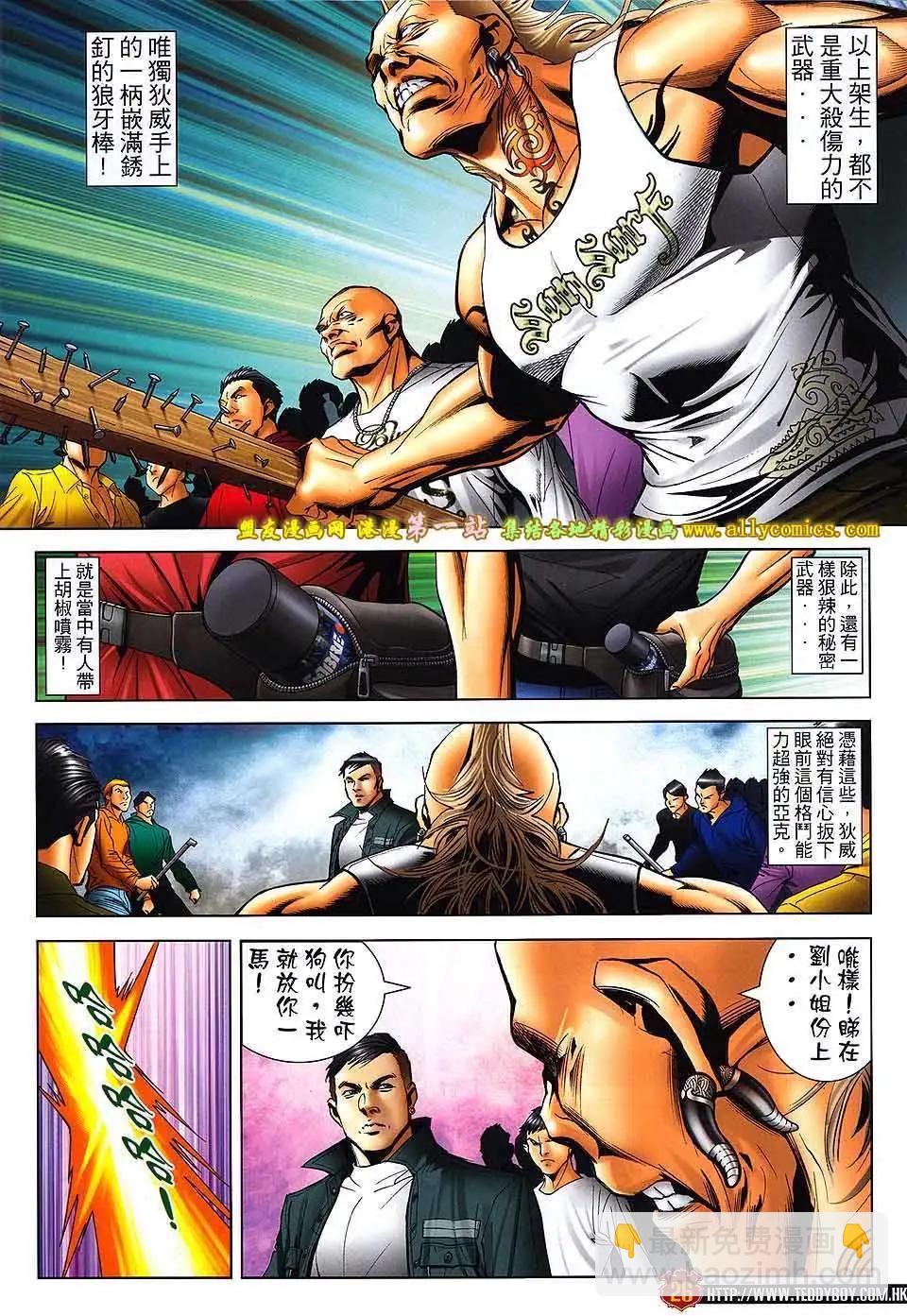 🍸古惑仔 第1589卷 第25页