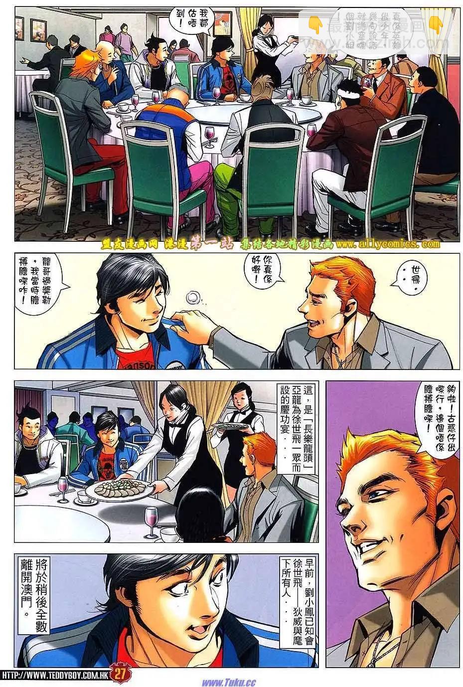 🍸古惑仔 第1589卷 第26页