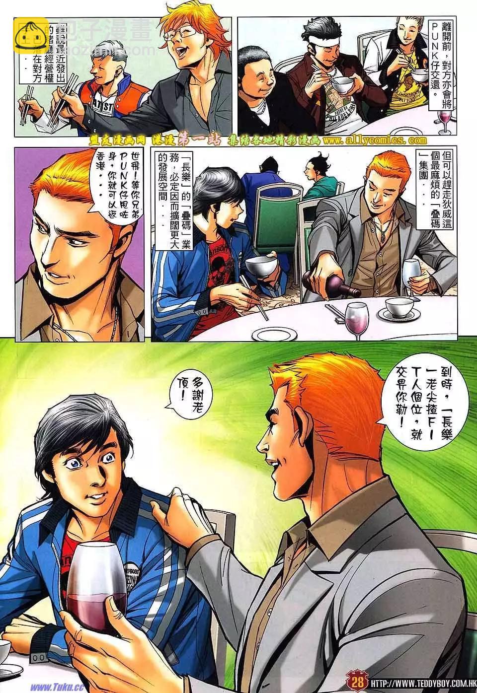 🍸古惑仔 第1589卷 第27页
