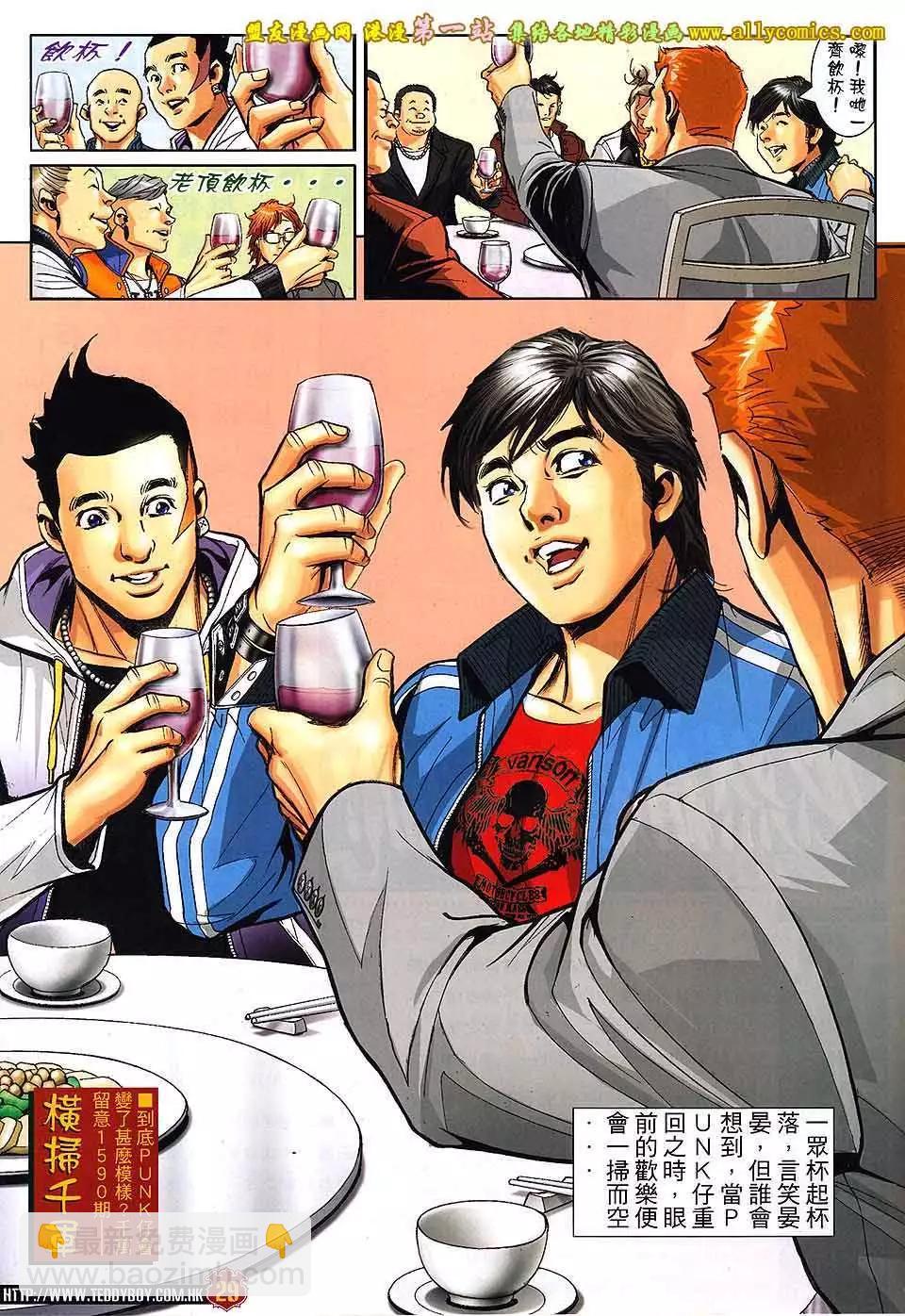 🍸古惑仔 第1589卷 第28页
