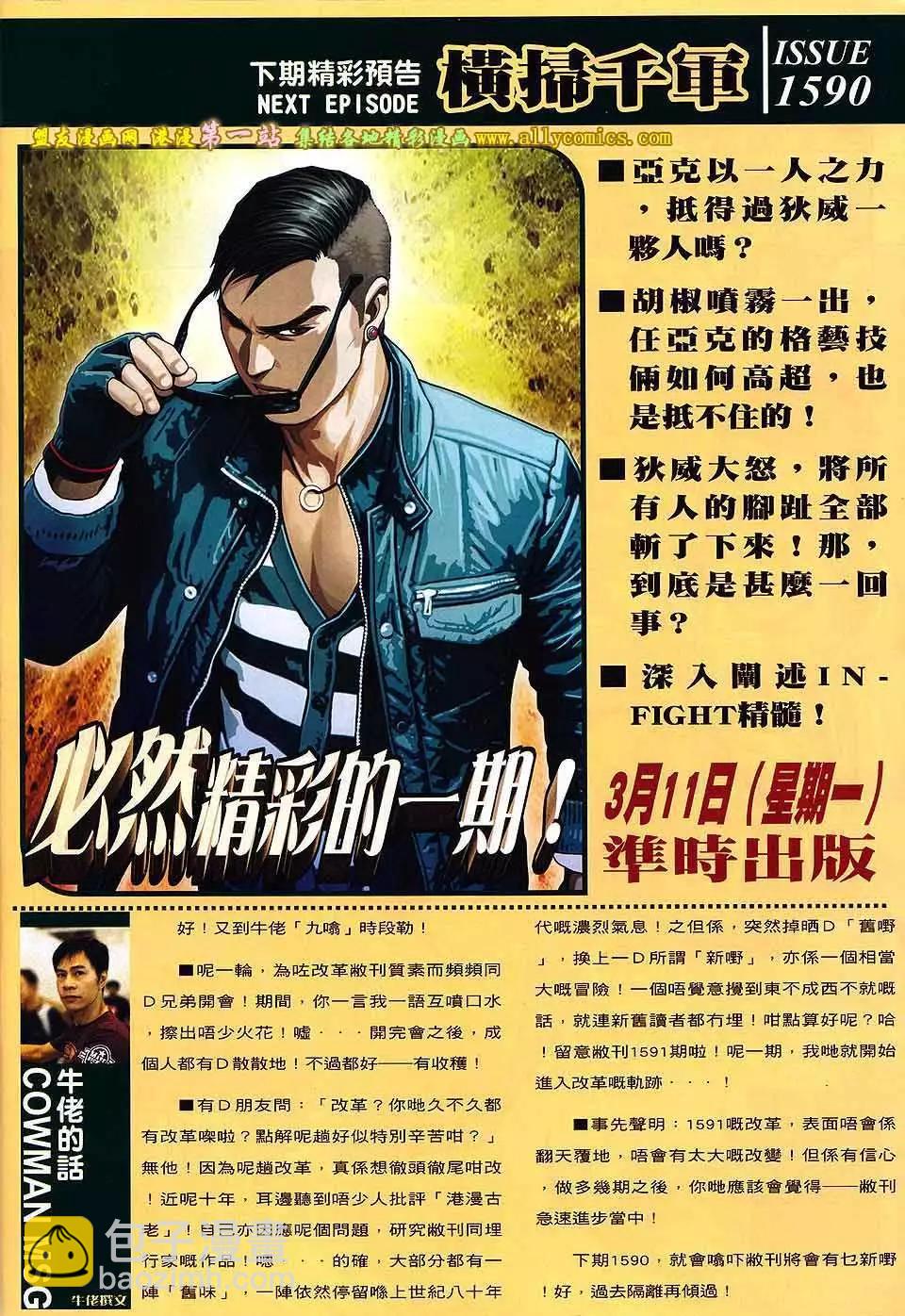 🍸古惑仔 第1589卷 第29页