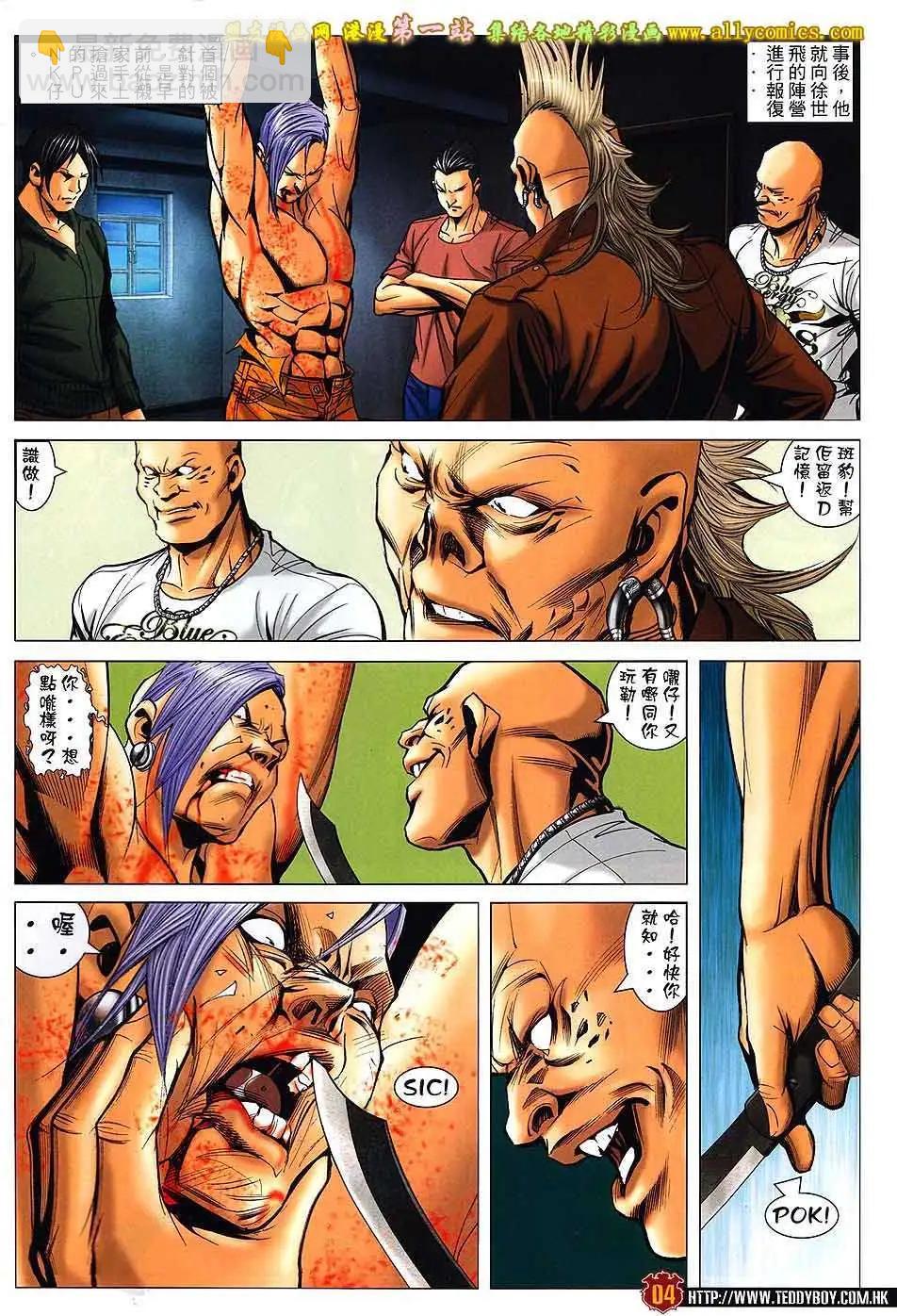 🍸古惑仔 第1589卷 第3页