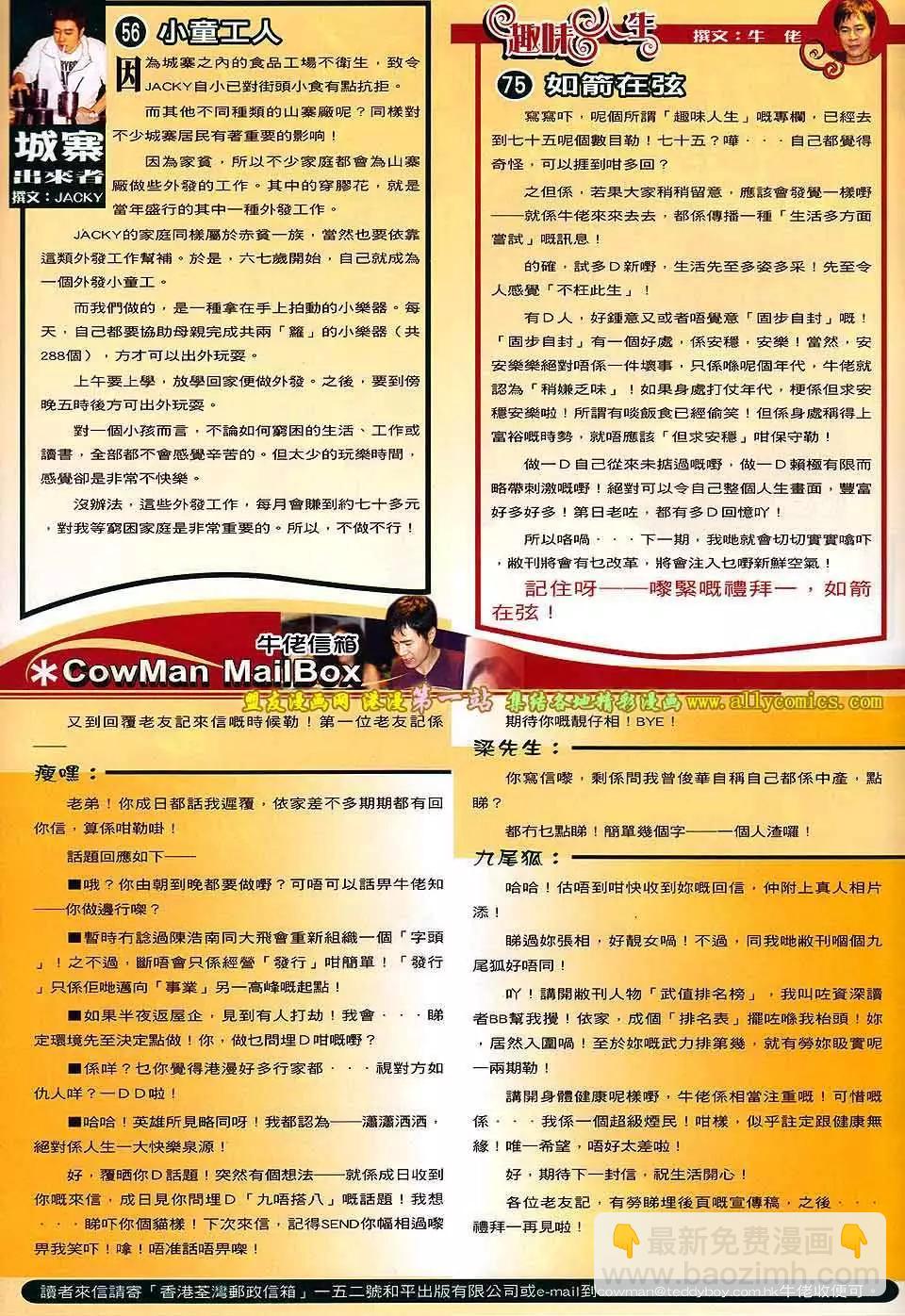 🍸古惑仔 第1589卷 第30页