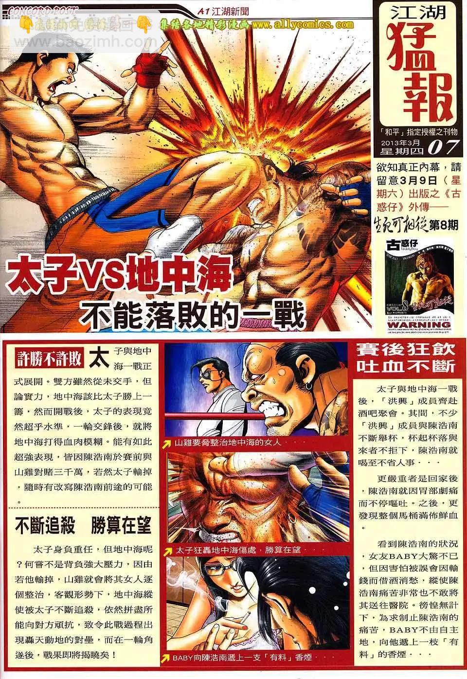 🍸古惑仔 第1589卷 第32页