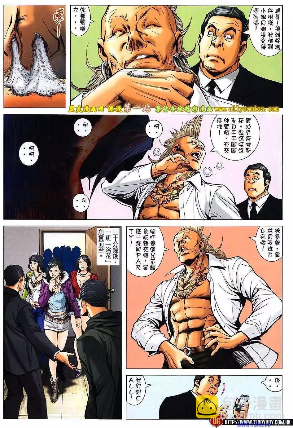 🍸古惑仔 第1589卷 第5页