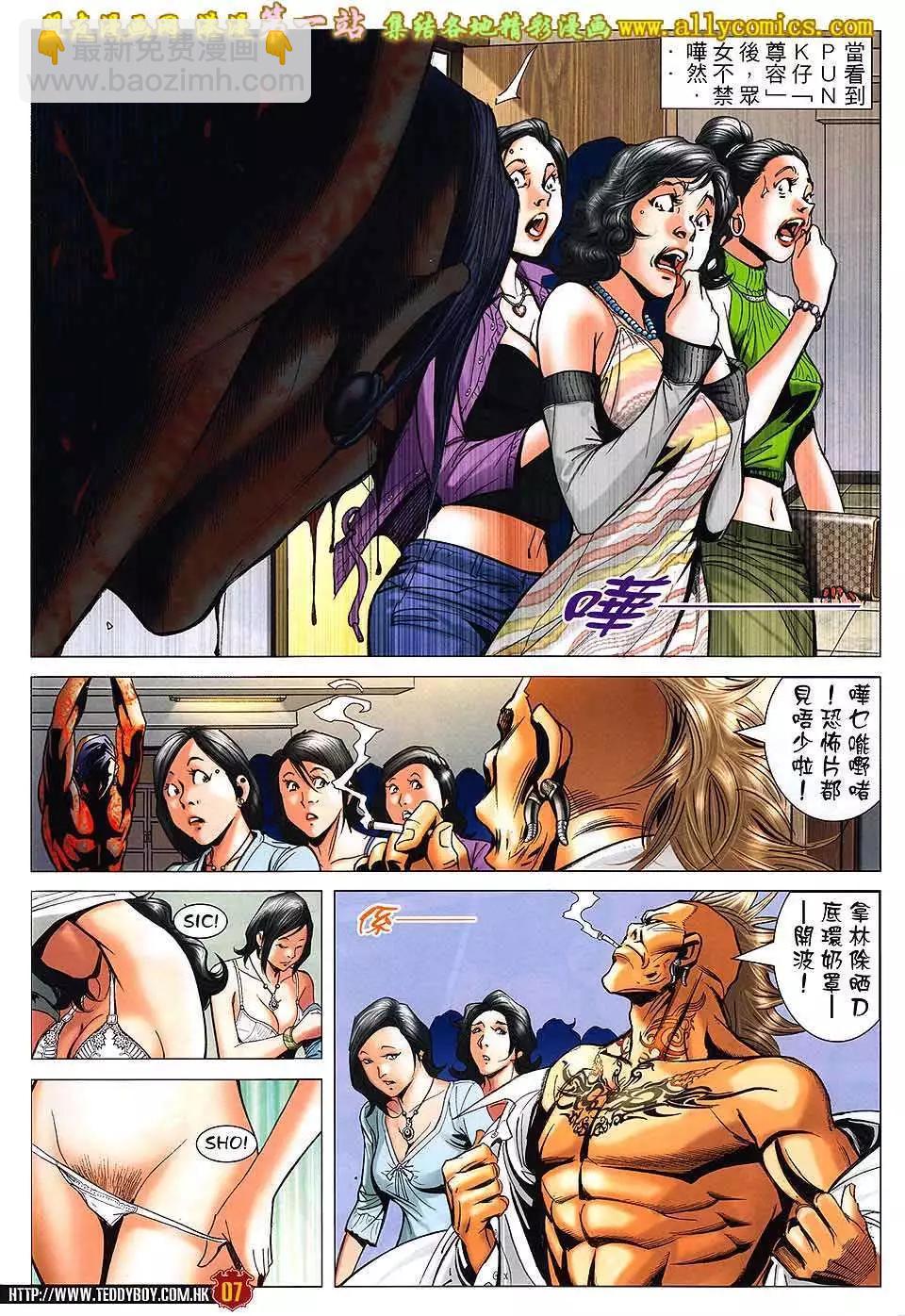 🍸古惑仔 第1589卷 第6页