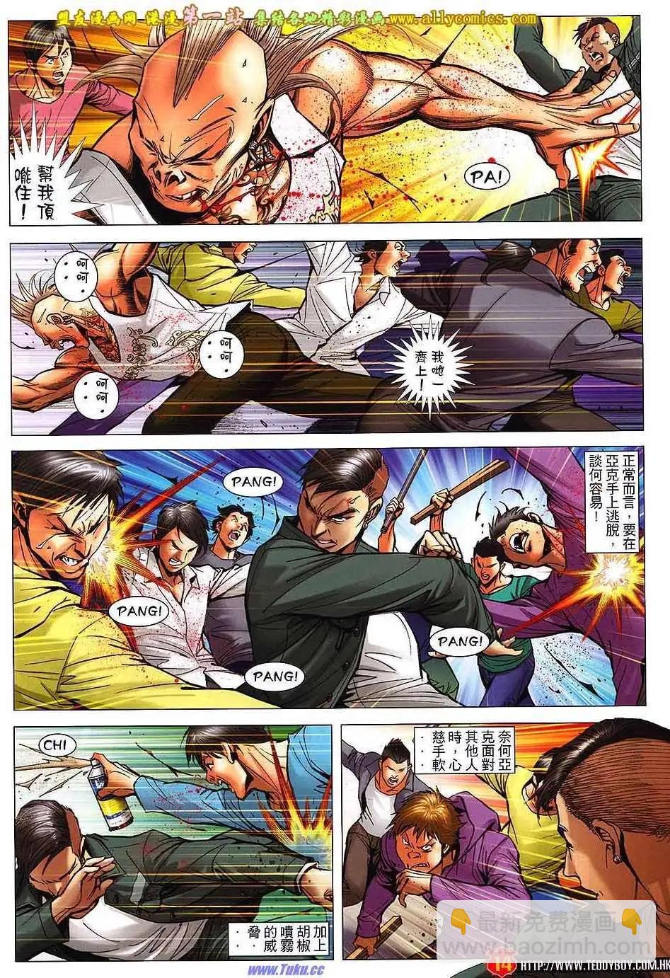 🍸古惑仔 第1591卷 第13页