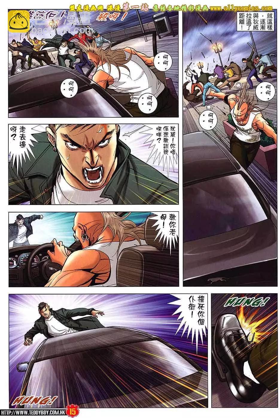 🍸古惑仔 第1591卷 第14页