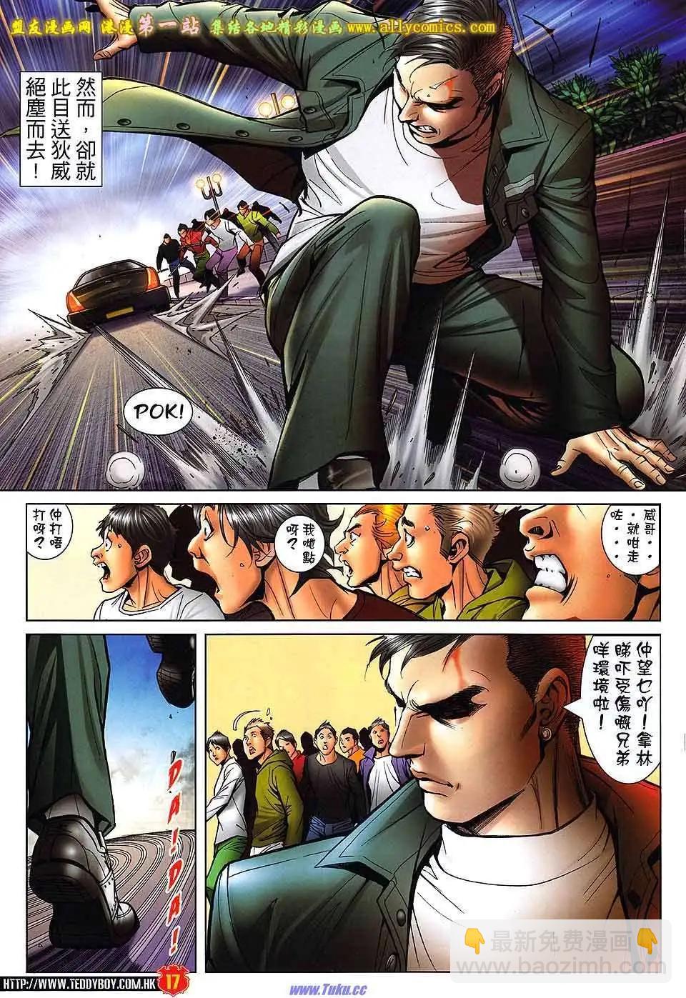 🍸古惑仔 第1591卷 第16页