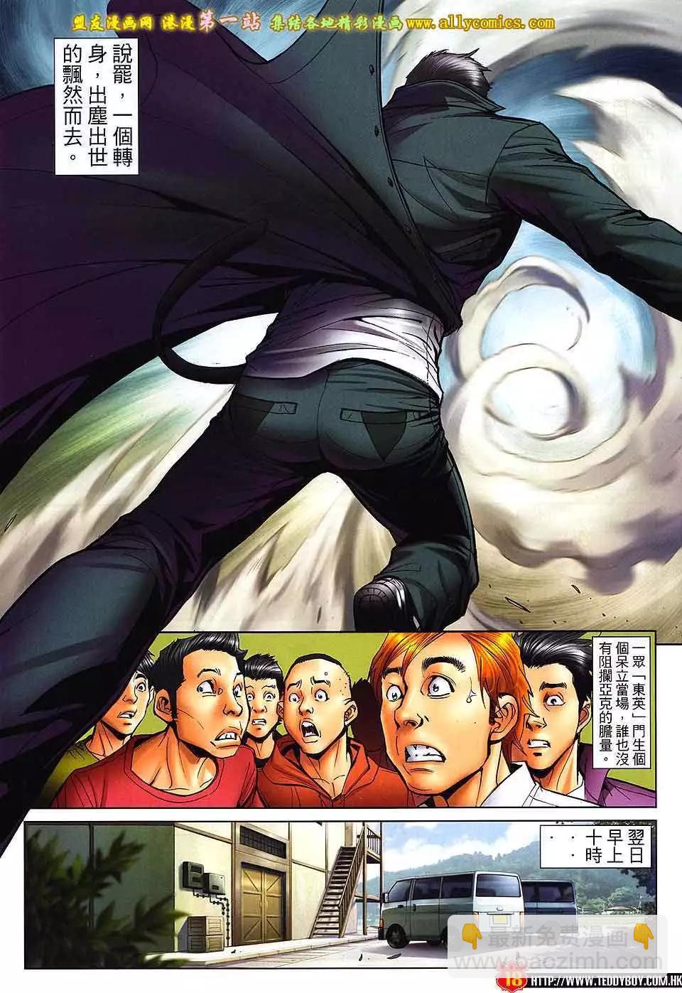 🍸古惑仔 第1591卷 第17页