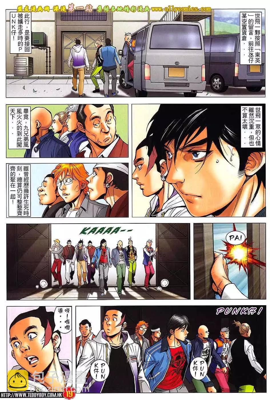 🍸古惑仔 第1591卷 第18页