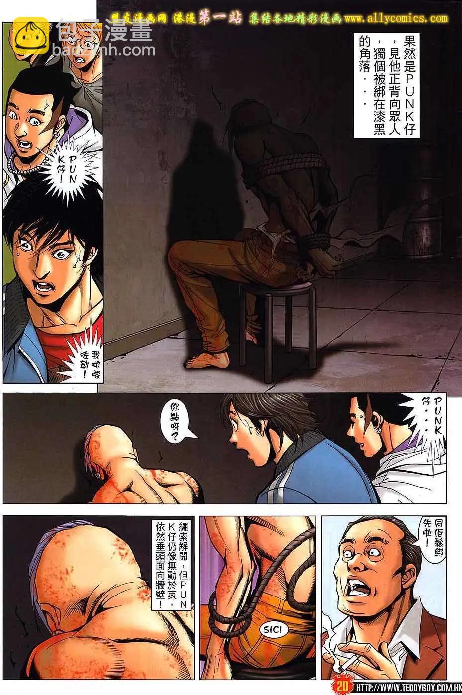 🍸古惑仔 第1591卷 第19页