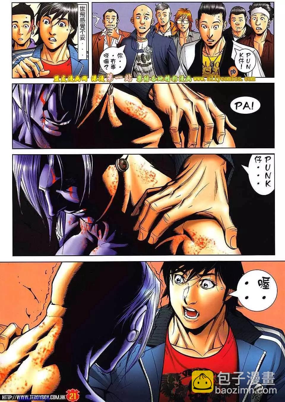 🍸古惑仔 第1591卷 第20页