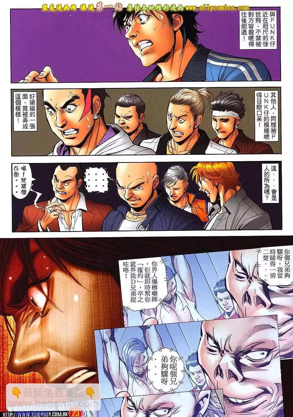 🍸古惑仔 第1591卷 第22页