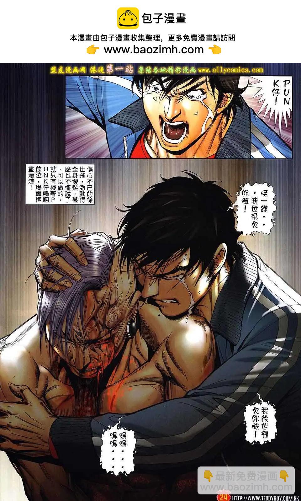 🍸古惑仔 第1591卷 第23页
