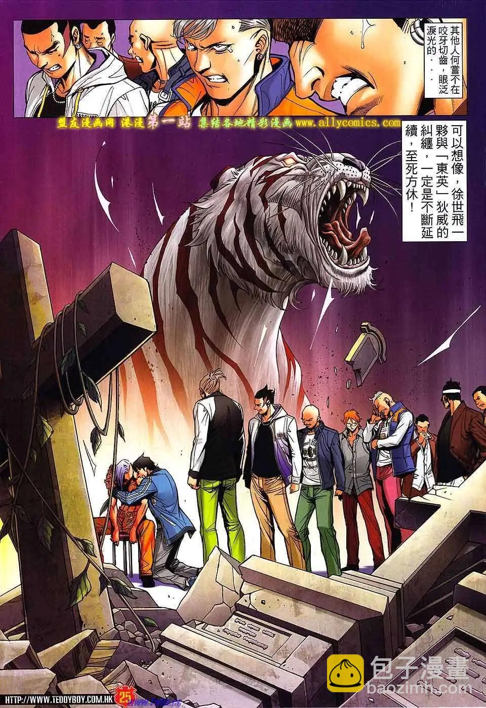 🍸古惑仔 第1591卷 第24页