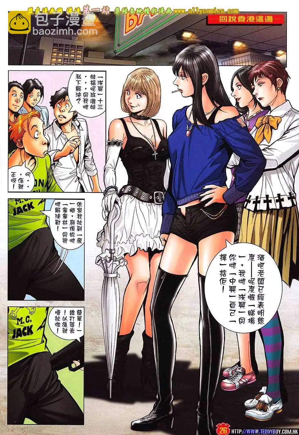 🍸古惑仔 第1591卷 第25页