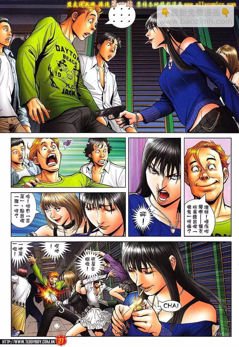 🍸古惑仔 第1591卷 第26页