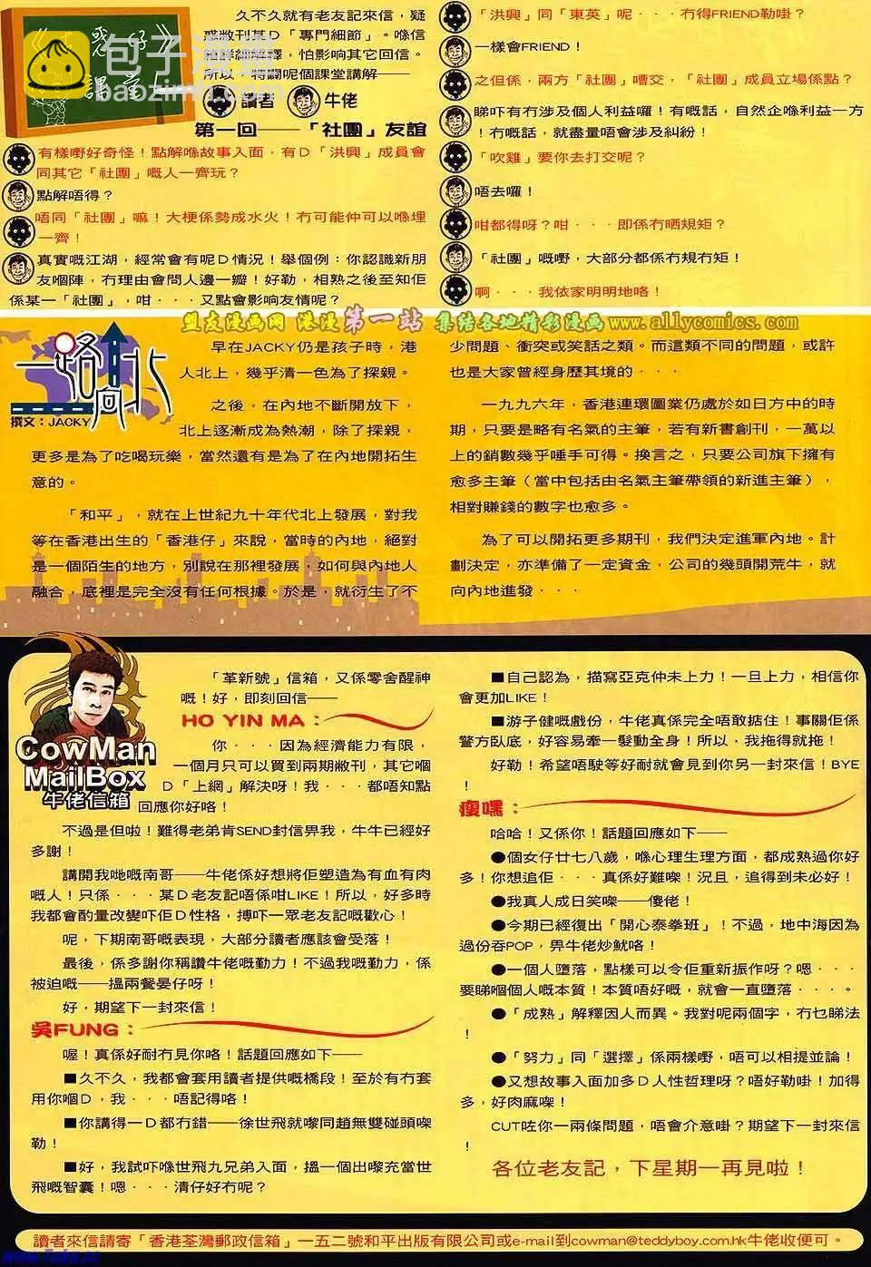 🍸古惑仔 第1591卷 第29页