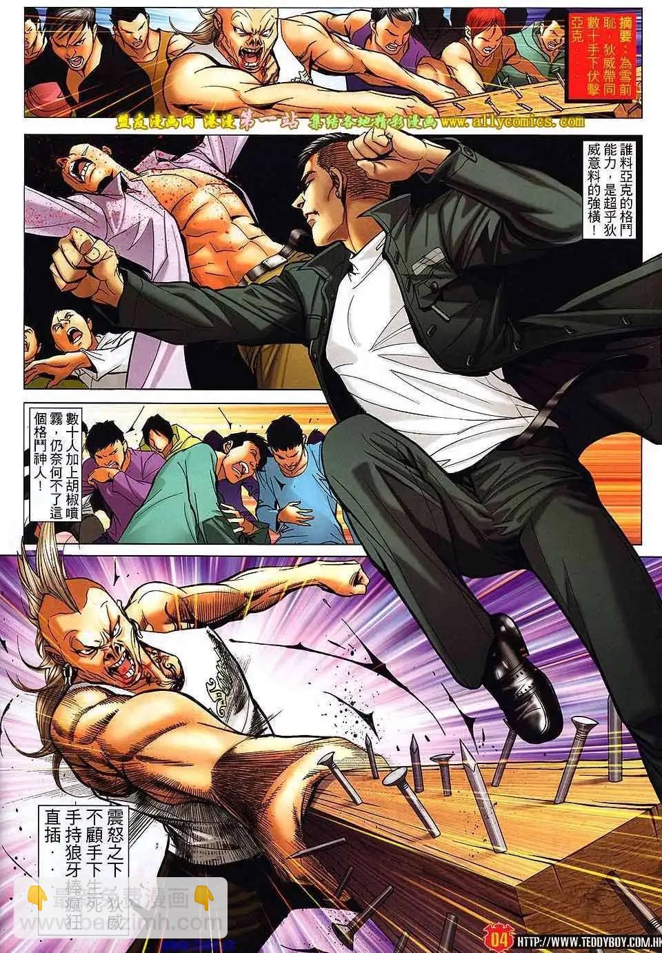 🍸古惑仔 第1591卷 第3页