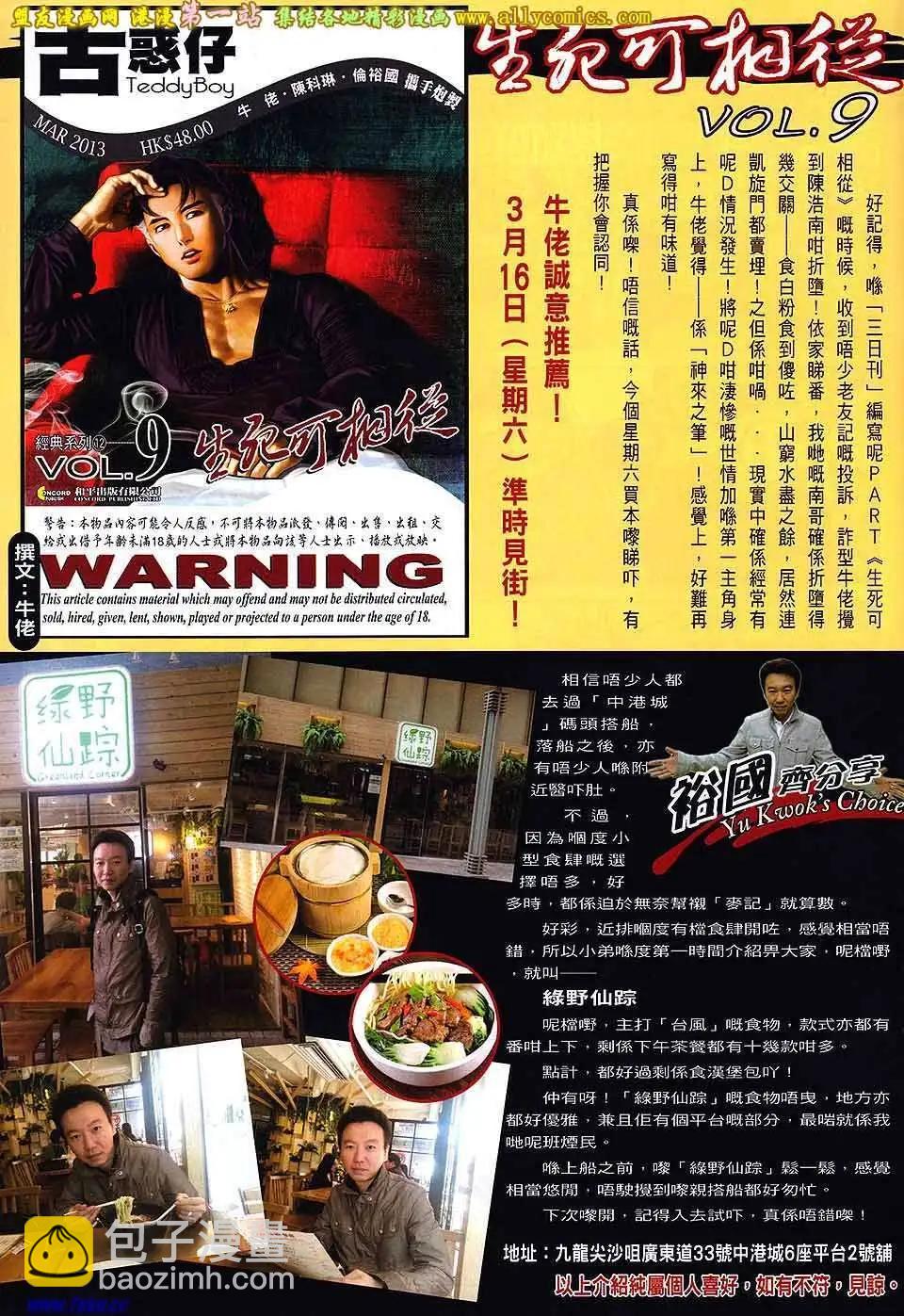🍸古惑仔 第1591卷 第30页