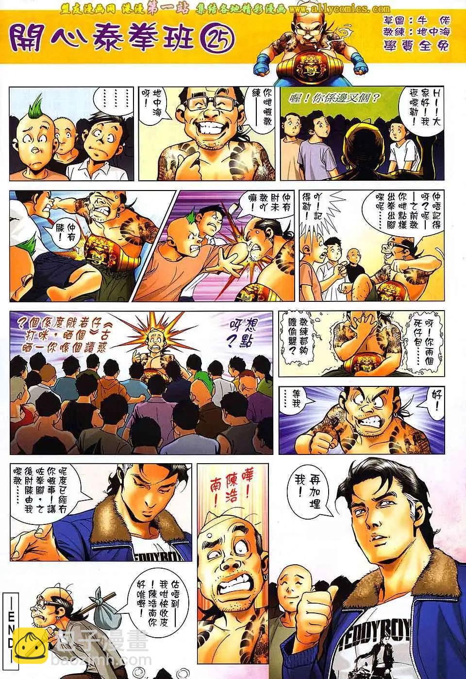 🍸古惑仔 第1591卷 第31页