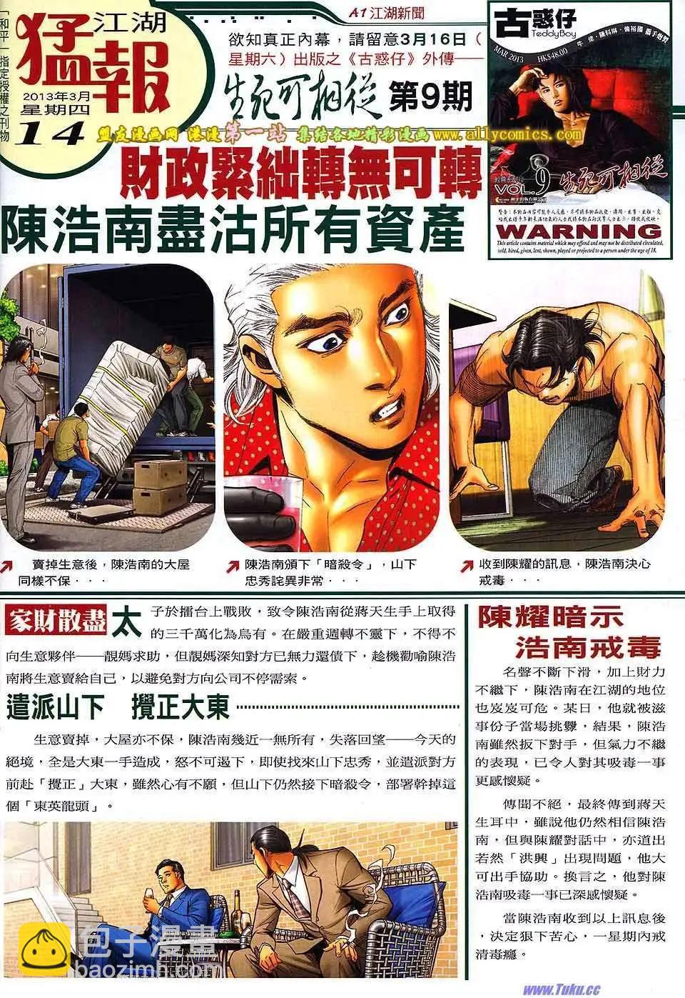 🍸古惑仔 第1591卷 第32页
