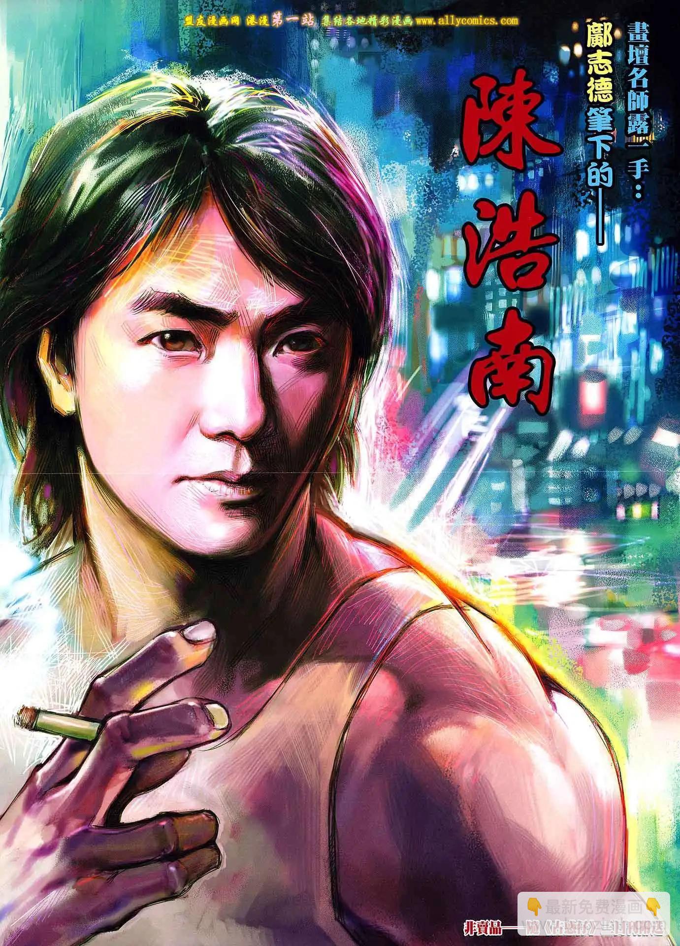 🍸古惑仔 第1591卷 第33页