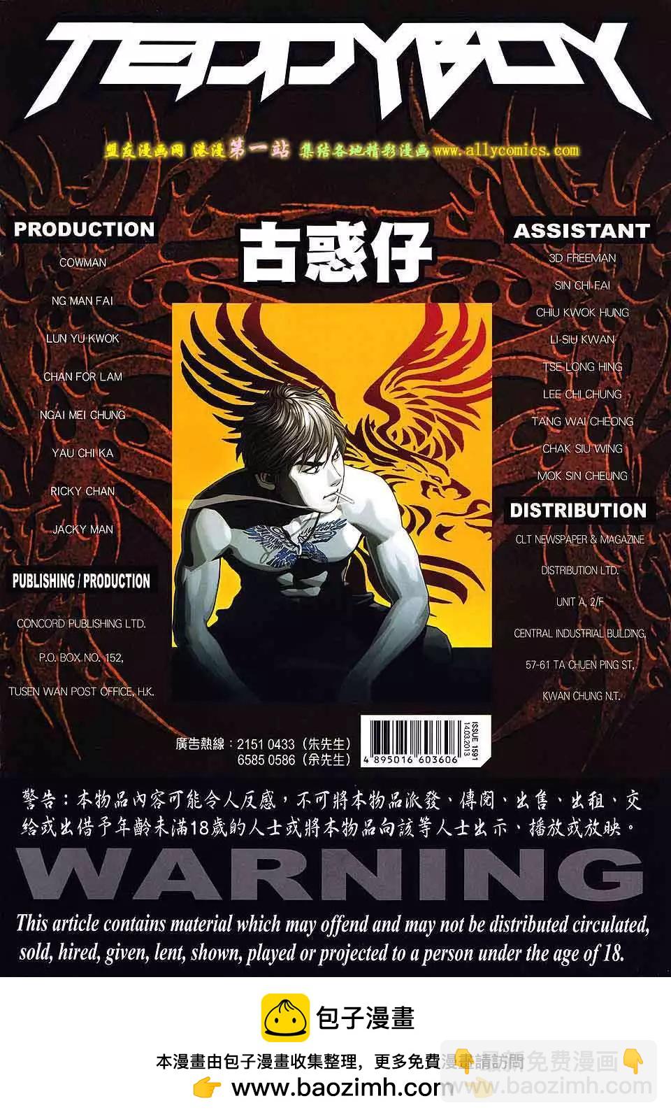 🍸古惑仔 第1591卷 第34页