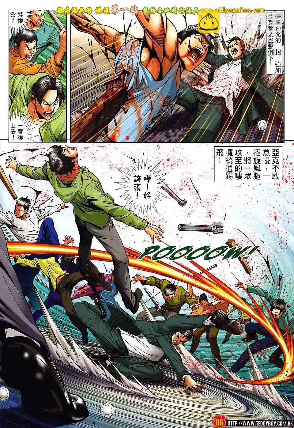 🍸古惑仔 第1591卷 第5页