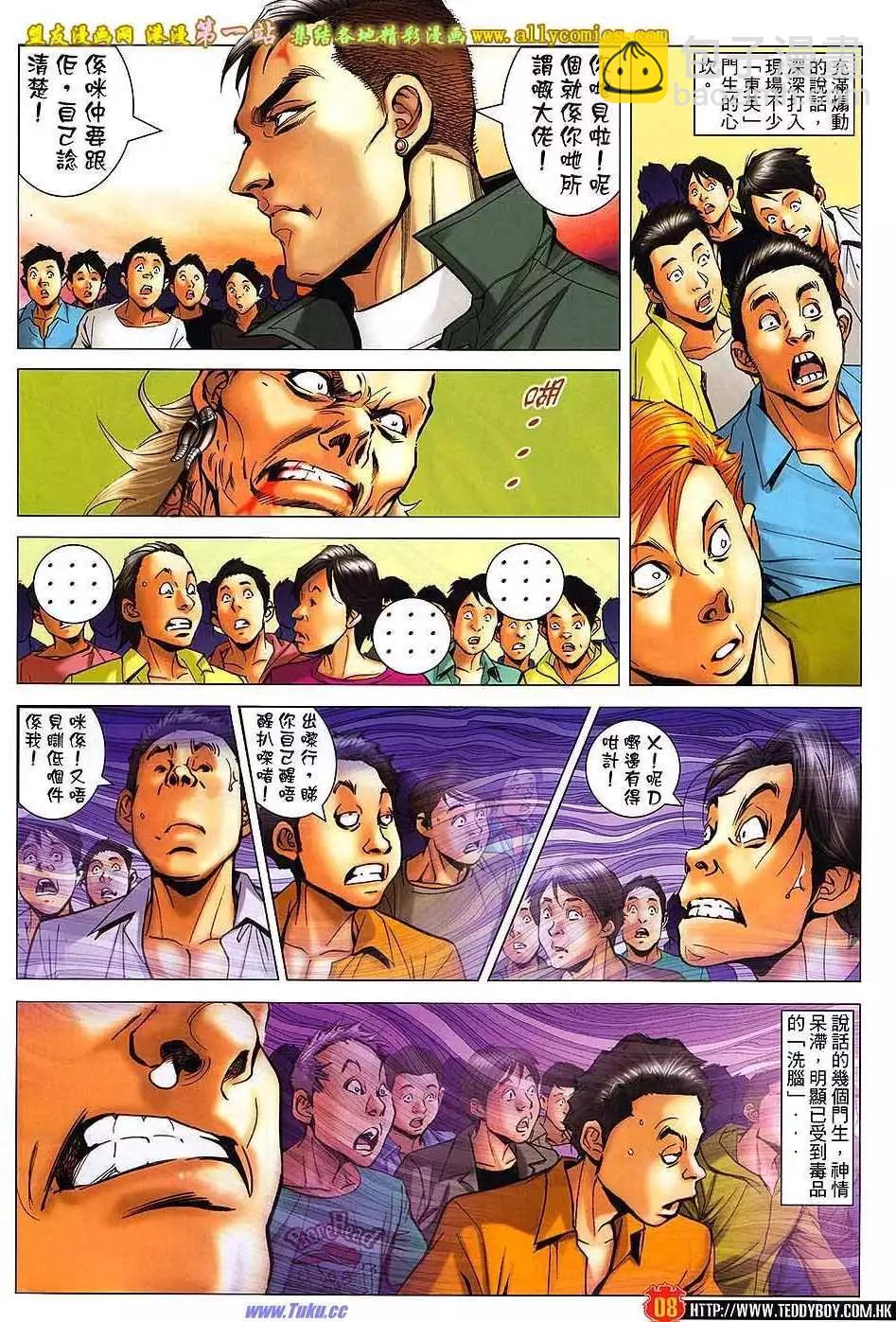 🍸古惑仔 第1591卷 第7页