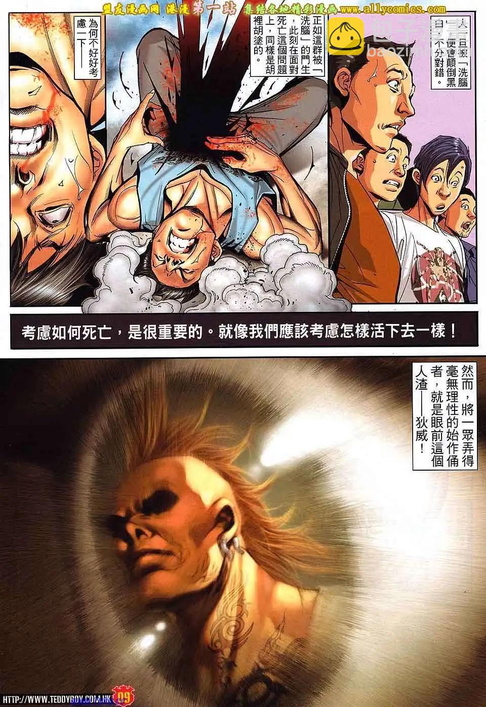 🍸古惑仔 第1591卷 第8页