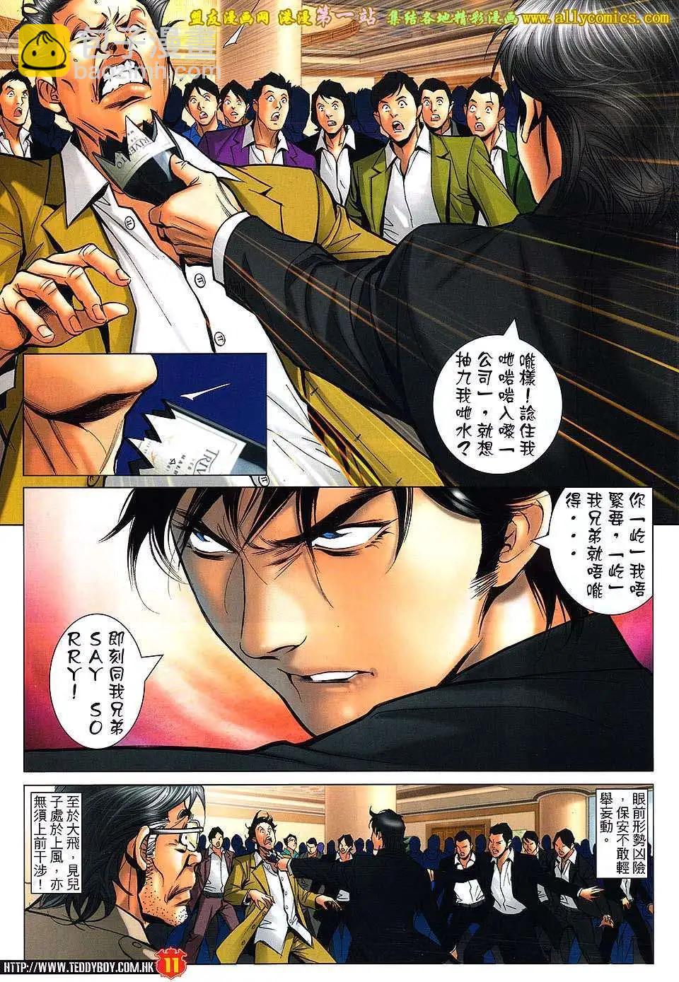 🍸古惑仔 第1593卷 第10页