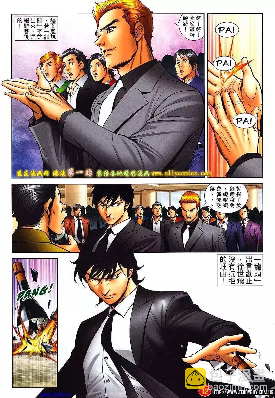 🍸古惑仔 第1593卷 第11页